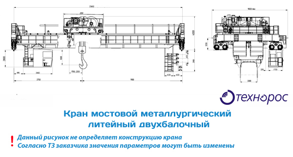 Metallurgical pouring bridge crane