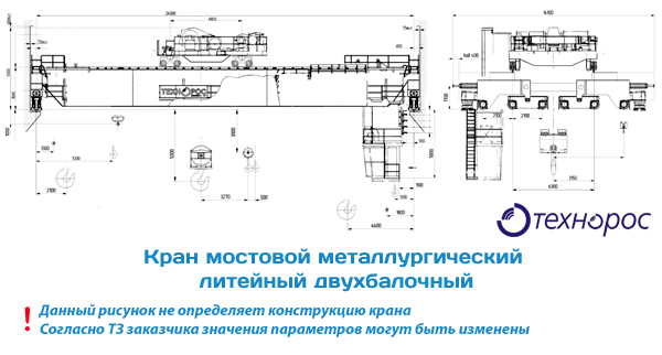 Metallurgical pouring bridge crane